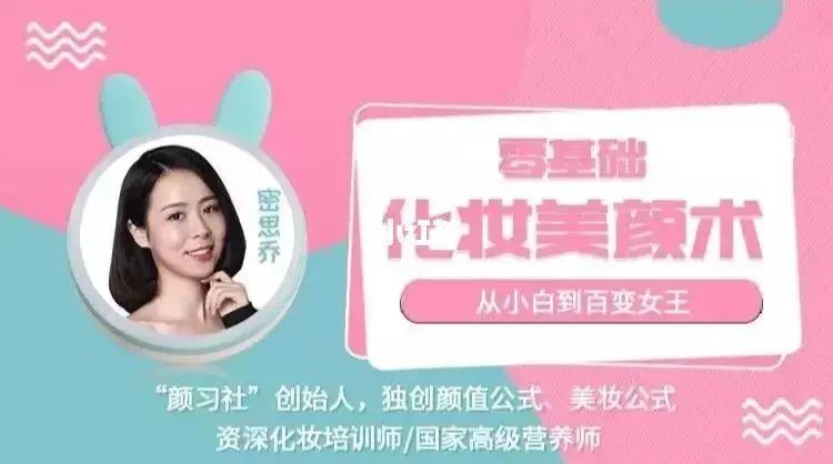 密思乔零基础化妆美颜术 从小白到百变女王