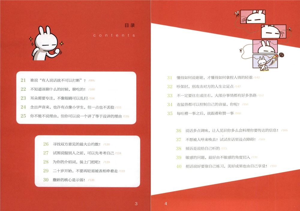【电子书会员更新】581.《蔡康永的说话之道2》[无水印]