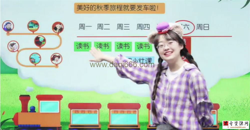 檀梦茜 2021春 一年级大语文直播春季班 15讲带讲义