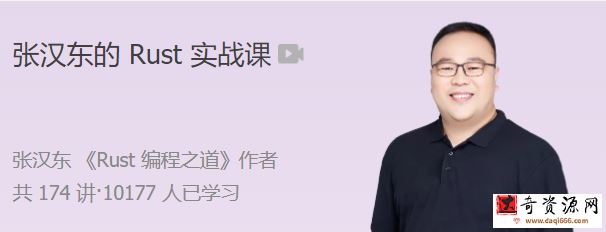 张汉东的Rust实战课 带你完整构建一个异步 Web 框架