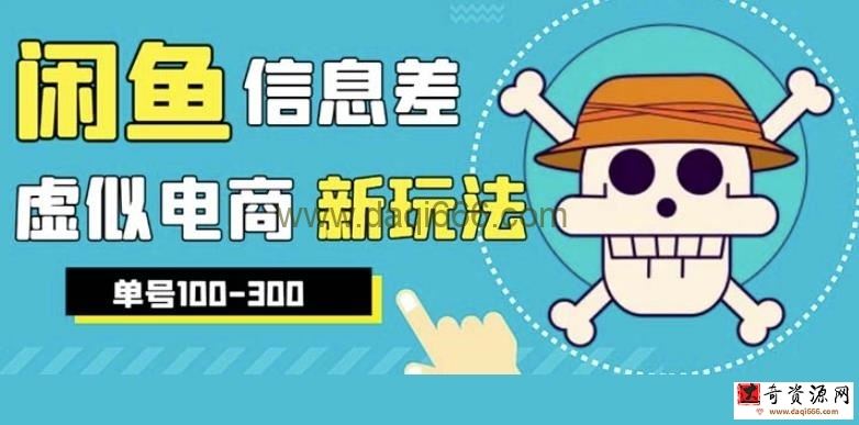外边收费600多的闲鱼新玩法虚似电商之拼多多助力项目，单号100-300元