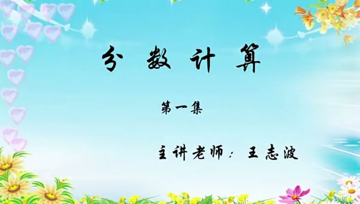 4年级数学（65）