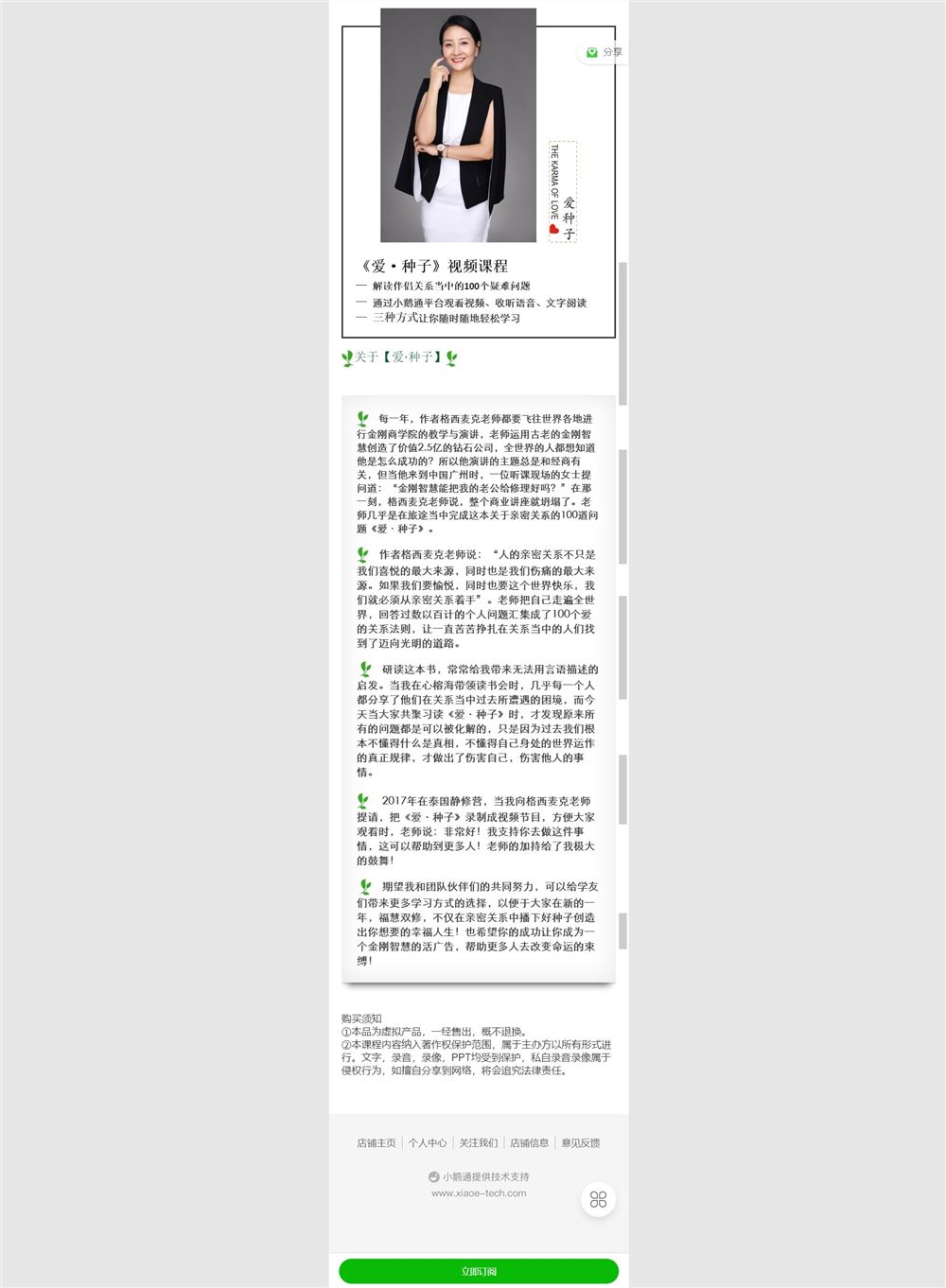 【《四空间-《爱种子》100集音频/视频/文字同步课程》】