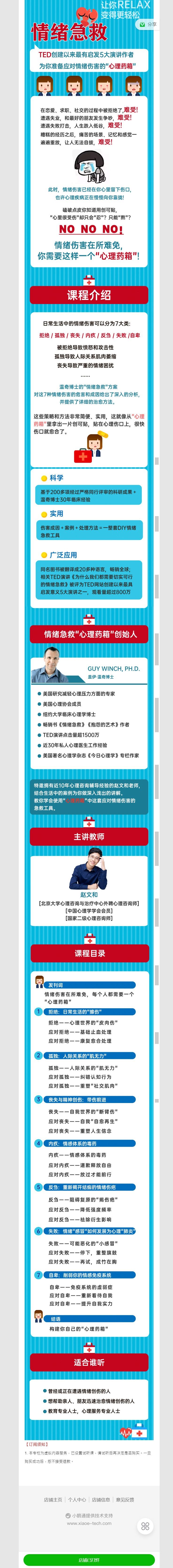 【红包]《有料好课-情绪急救：应对日常情绪伤害的“心理药箱”】