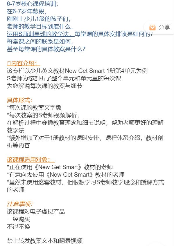 《S老师的小屋-6-7岁核心课程系统培训】