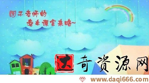 网校2021年春季大班语文思维直播课杨洋（完结）