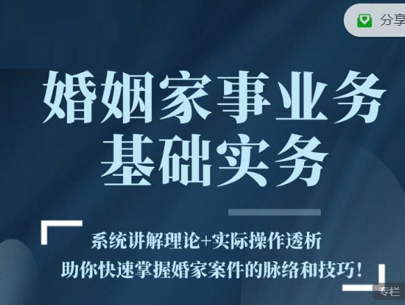 《智元法律课堂-曹佳君：婚姻家事业务基础实务】