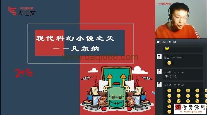 达吾力江 四年级大语文2020年寒假直播班