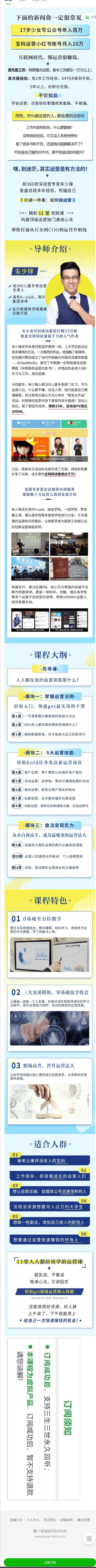 《前360资深运营专家朱少锋：11堂课顶级运营独门速成心法，零基础也能月入10万】
