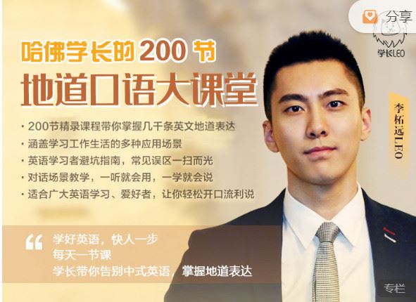 《去闯课堂-哈佛学长的200节地道口语大课堂】