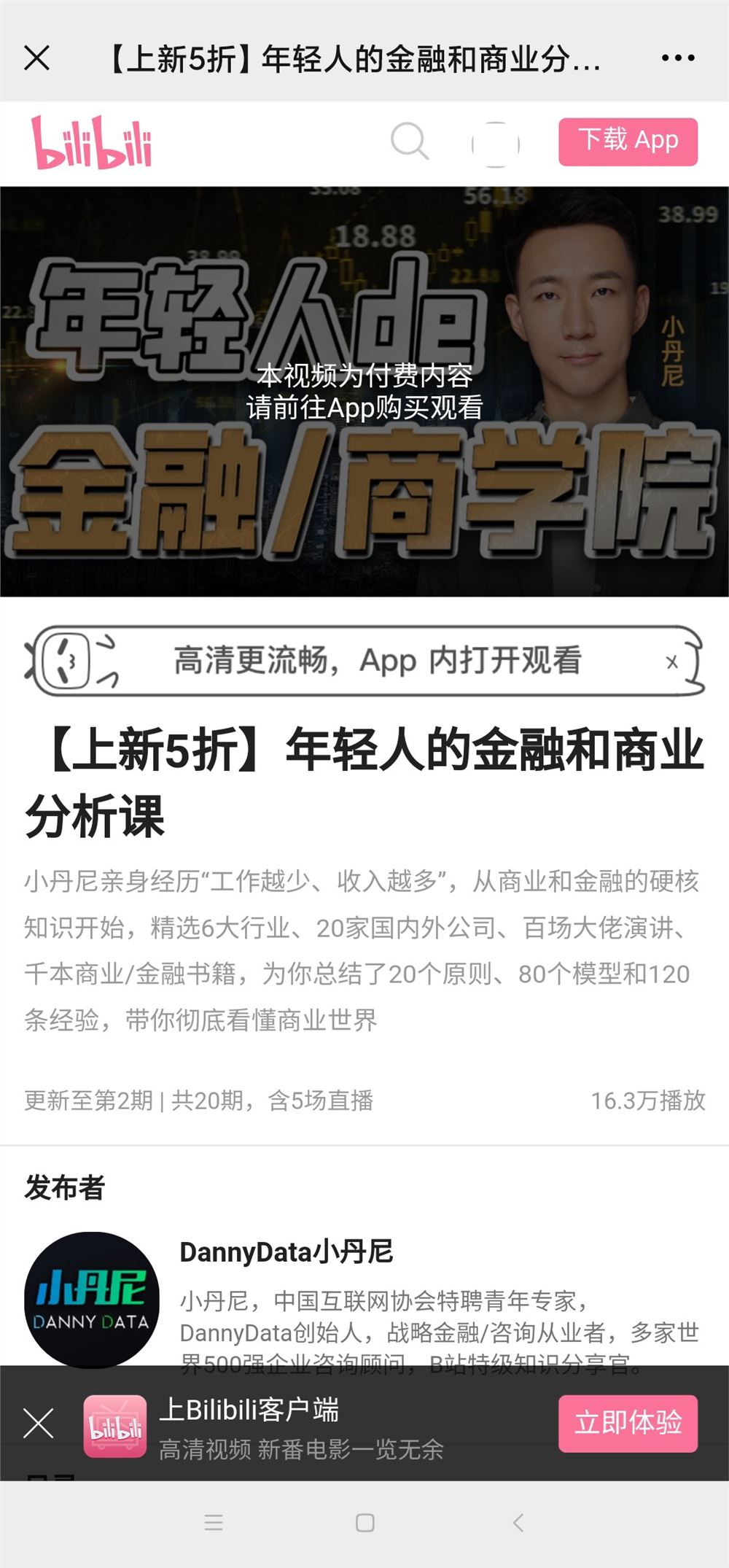 年轻人的金融和商业分析课