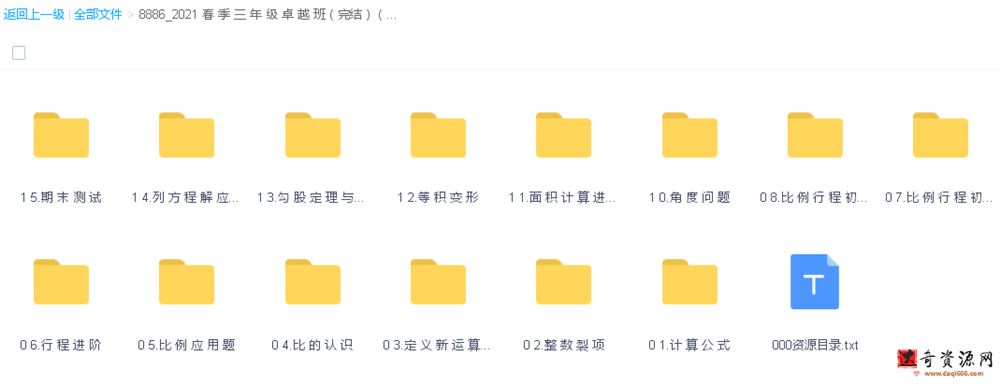 蘑菇培优2021春季三年级卓越班（完结）
