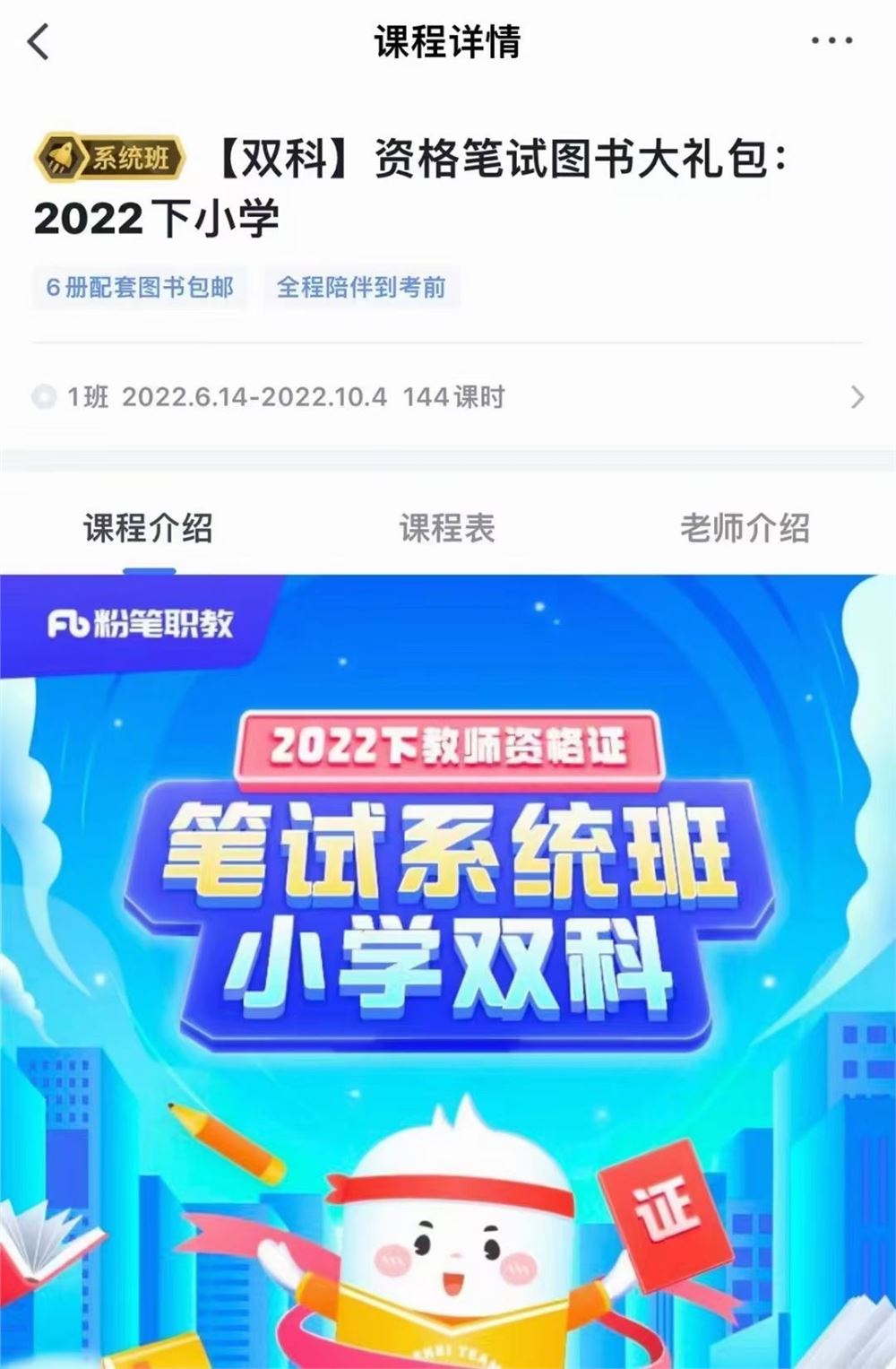 9【Q0101-【山香教育】【粉笔教育】-2022下半年国考教师资格证笔试公共课SX&FB双机构【小学】教育教学知识与能力-综合素质】 【赏金猎人会员专享5折拿货】 【合伙人返佣30%、代理返20%、会员返10%】 【更新】