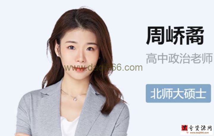 作业帮2022高考政治三轮复习政治密训班