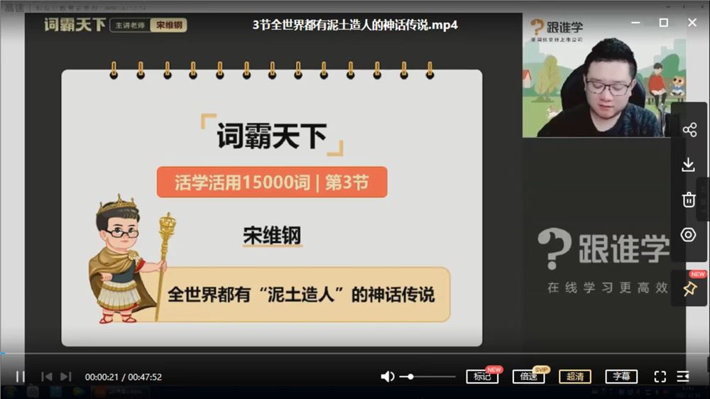 高途语言-英语单词-词霸天下：活学活用15000词 科学方法记单词 已更新至最新一节！