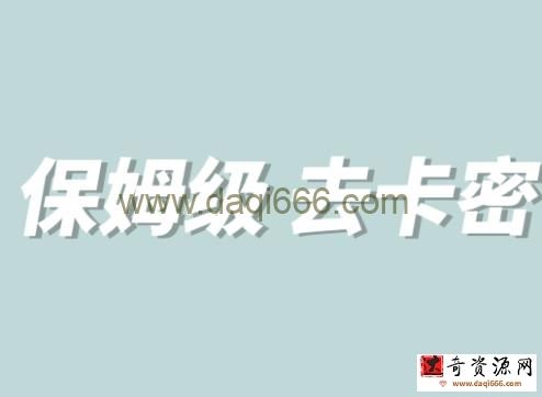 全网最细0基础MT保姆级完虐卡密教程系列，菜鸡小白从去卡密入门到大佬