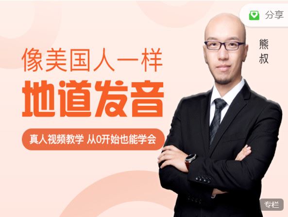 【红包]《有书-手把手教学音标】