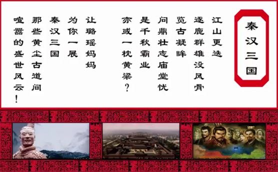 璐瑶妈妈 秦汉三国知识音频课