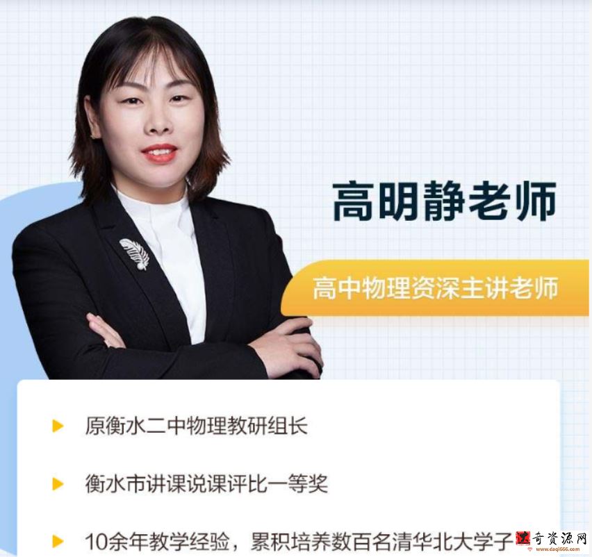 高明静 2022春季 高二物理春季系统班 更新15讲