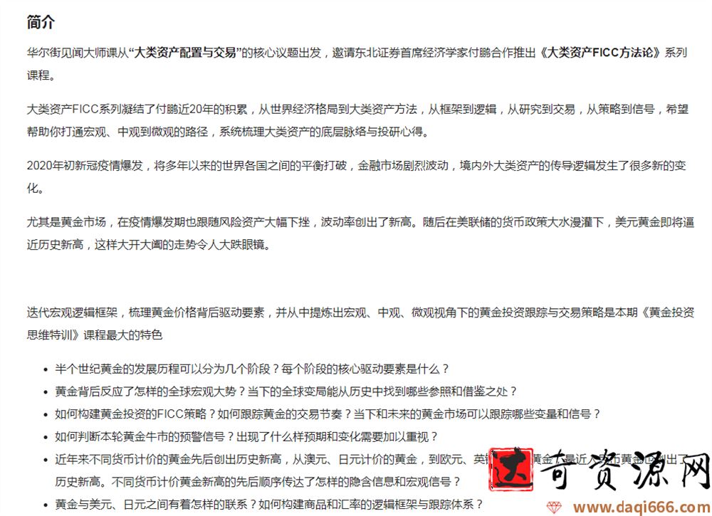 【华尔街见闻】付鹏大师课-黄金投资思维特训【完结】