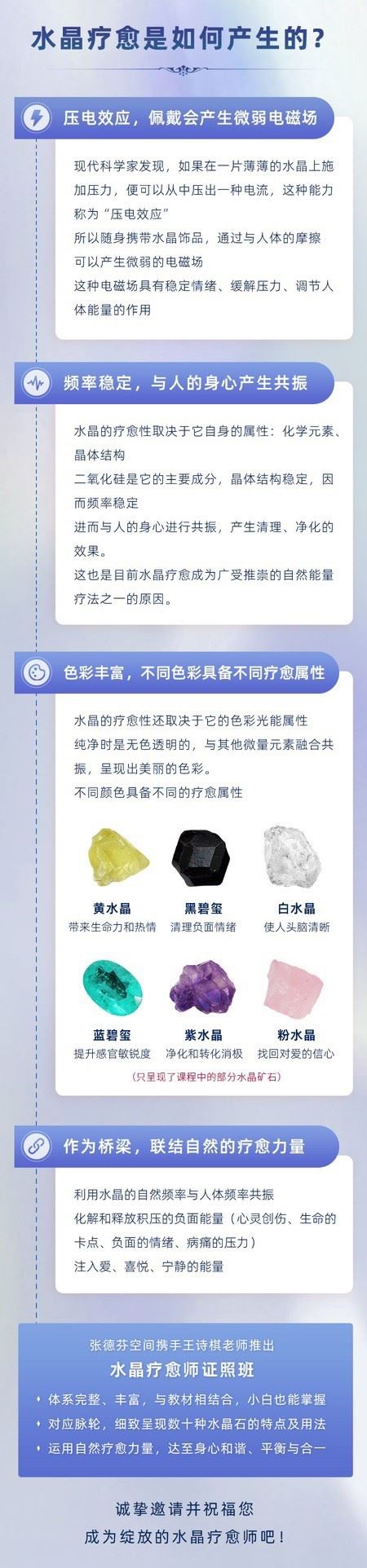 水晶疗愈师证照班（初阶）祈请水晶力量，迎接喜悦丰盛