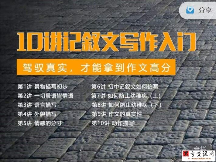 北鱼学堂《记叙文（一阶）：10讲记叙文写作入门》