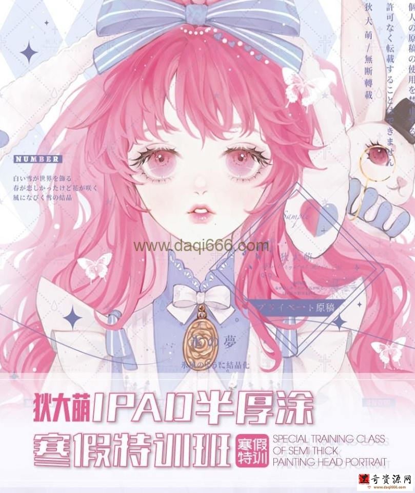 狄大萌iPad插画半厚涂寒假特训班