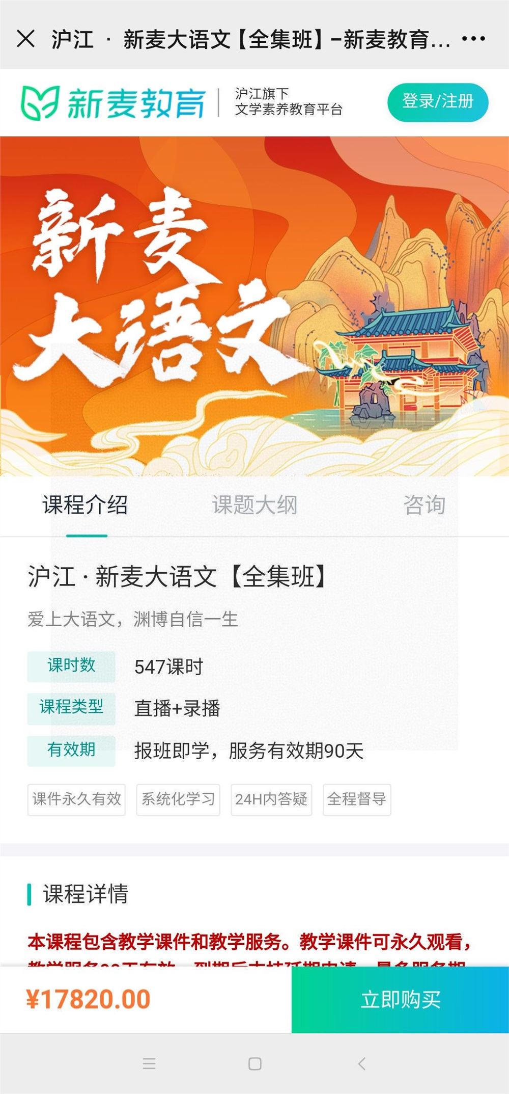 沪江网校•《沪江新麦大语文》姜天一主讲