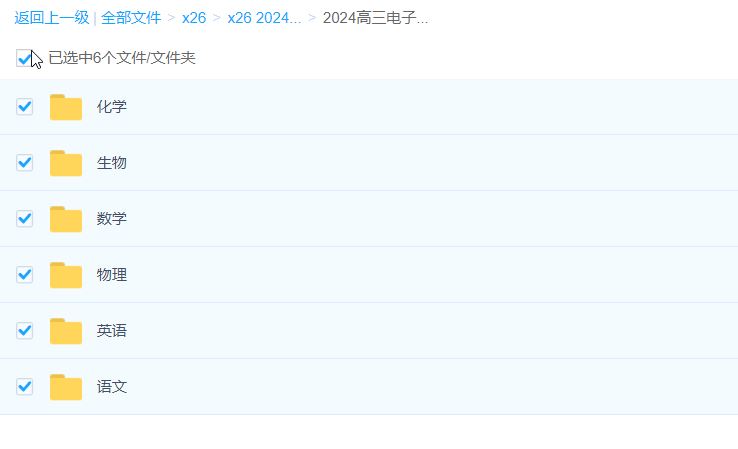 2024高三高考电子讲义合集