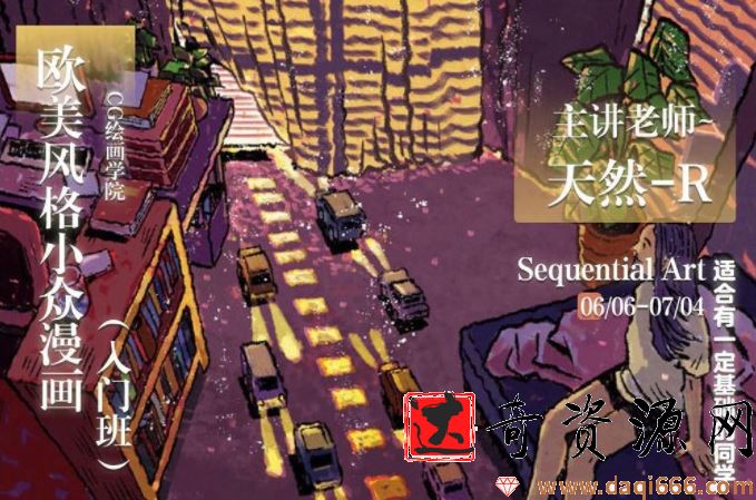欧美风格小众漫画入门班2020年【画质高清有课件】