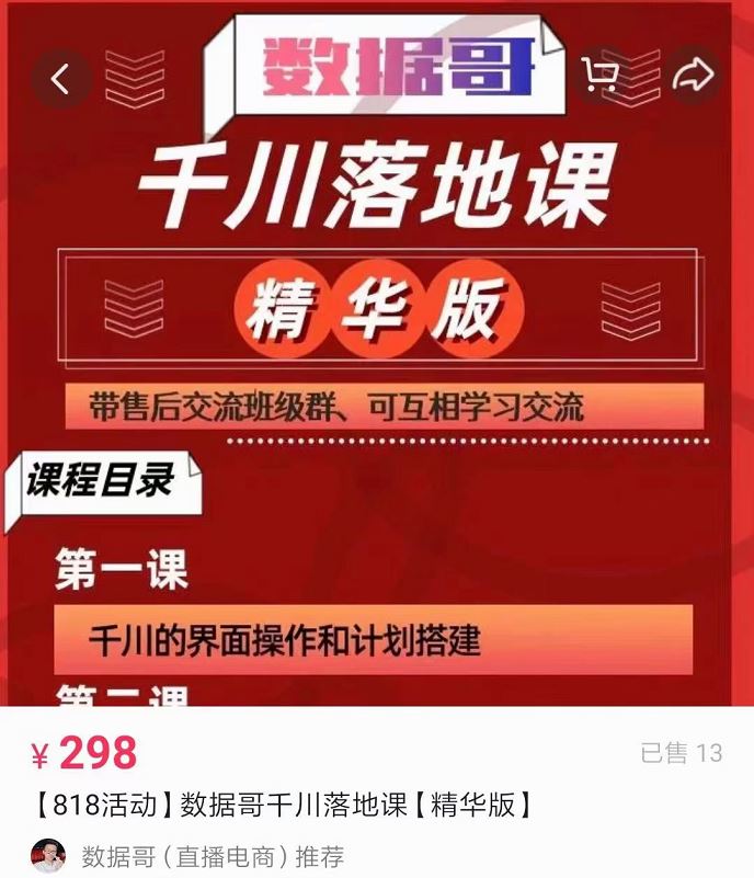 《数据哥千川落地课》