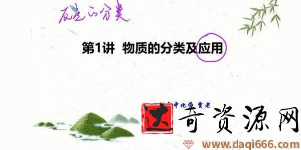 学而思-贾世增 高一化学 2020秋季目标双一流班