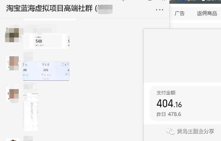 黄岛主：淘宝蓝海