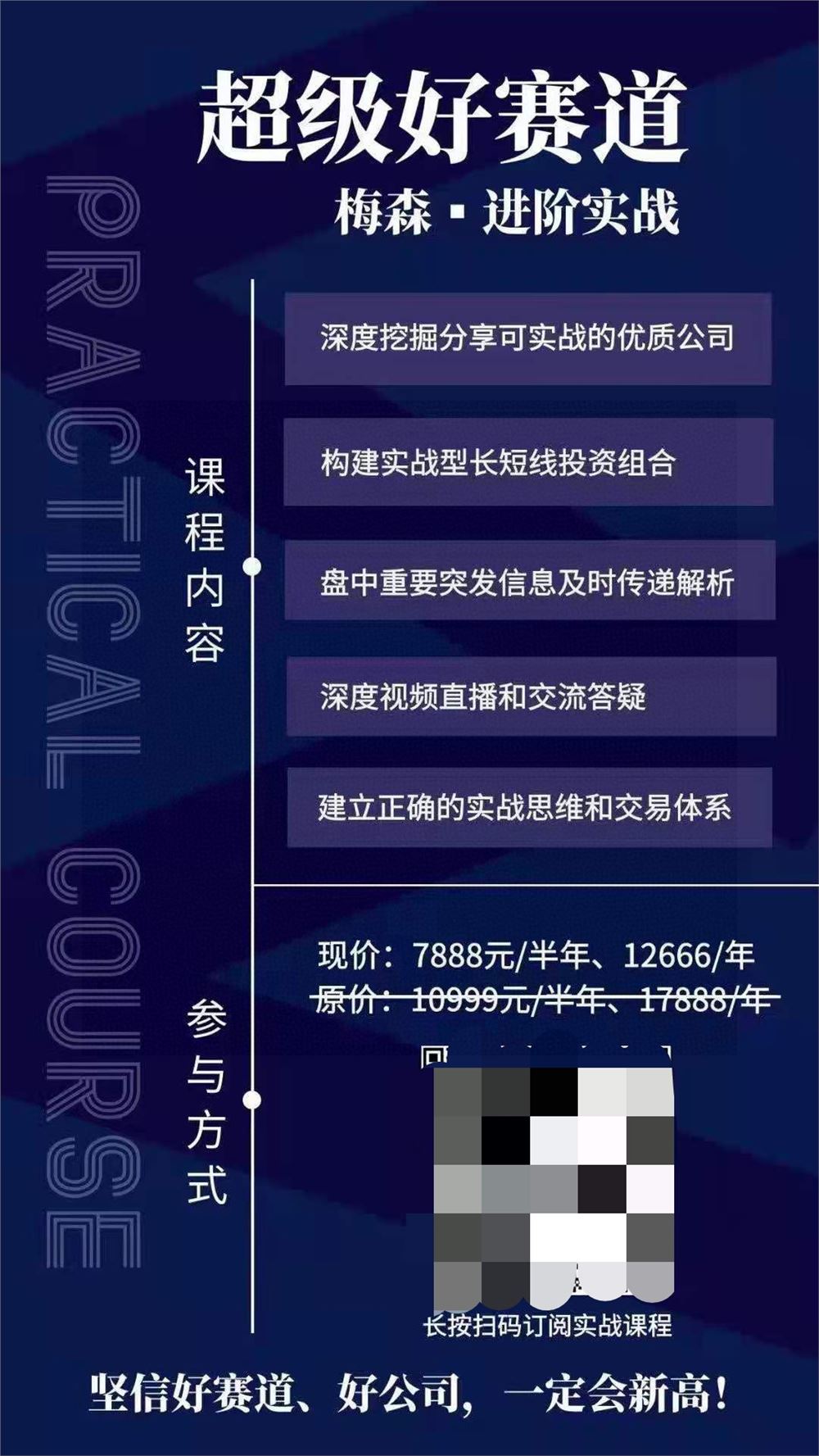 【梅森投研 超级好赛道 进阶实战】