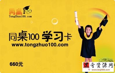 同桌100一年级语文 上下册 94讲完整版