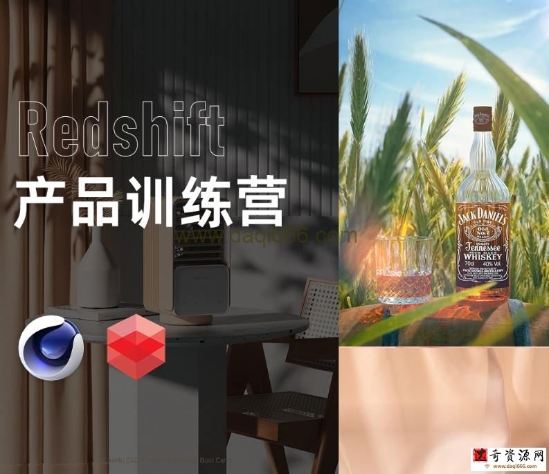 小木C4D产品渲染2021年Redshift课程【画质高清有素材】