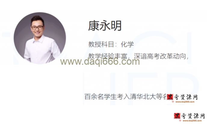2023高考化学 康永明化学 第一阶段 30讲完结