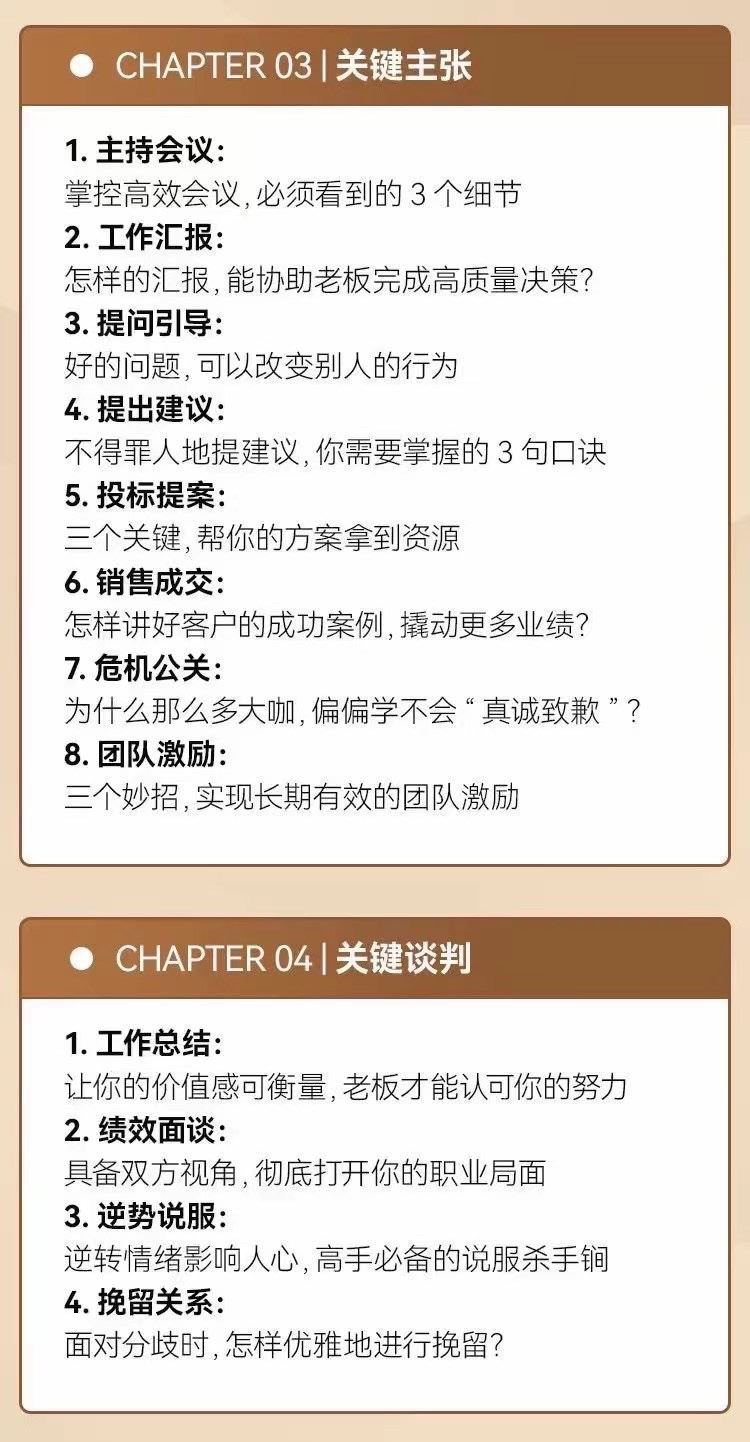 刘慕雅·改变事业的关键表达​会说话能开挂，职场处处是逆袭 提升职场升职加薪率 限时29.9