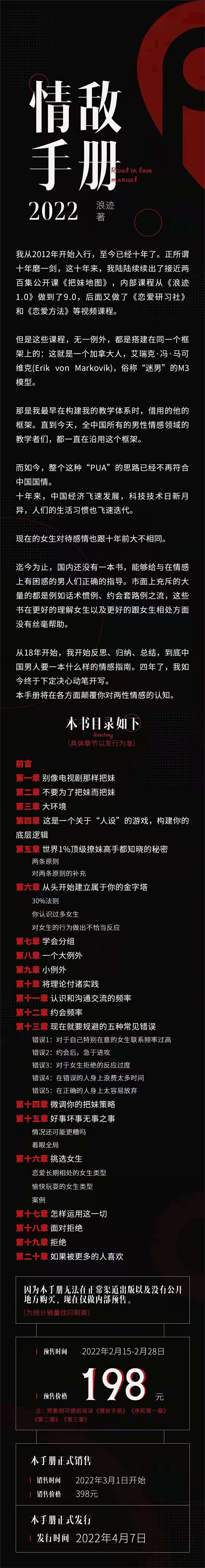 15米【新书预售】浪迹《2022年情敌手册》