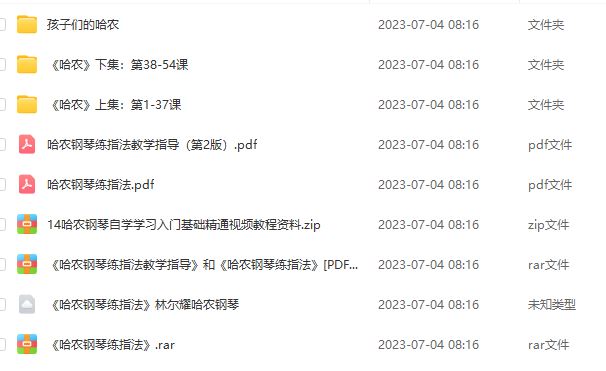 哈农钢琴自学学习入门基础精通视频教程