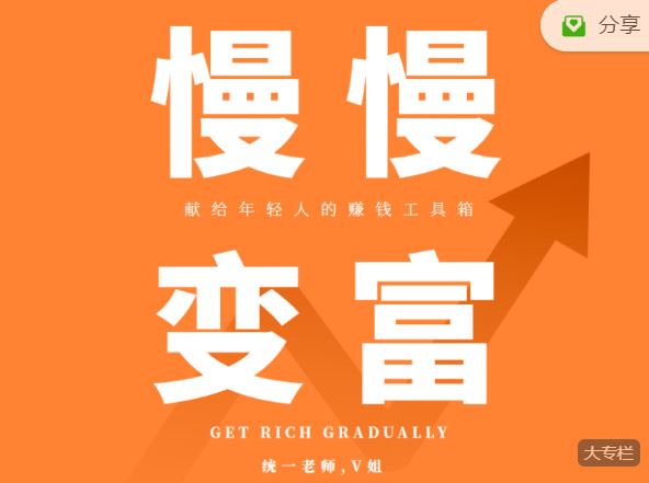 【红包]《统一《慢慢变富》【音频课+电子书+纸质书】三合一】
