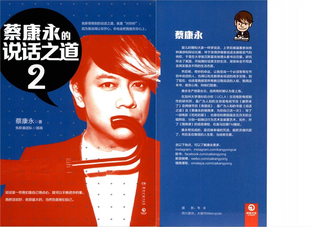 【电子书会员更新】581.《蔡康永的说话之道2》[无水印]