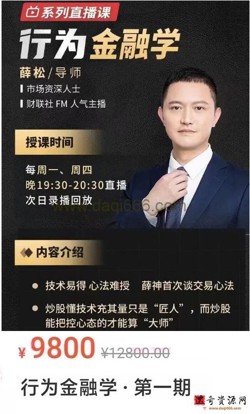 薛松行为金融学第一期
