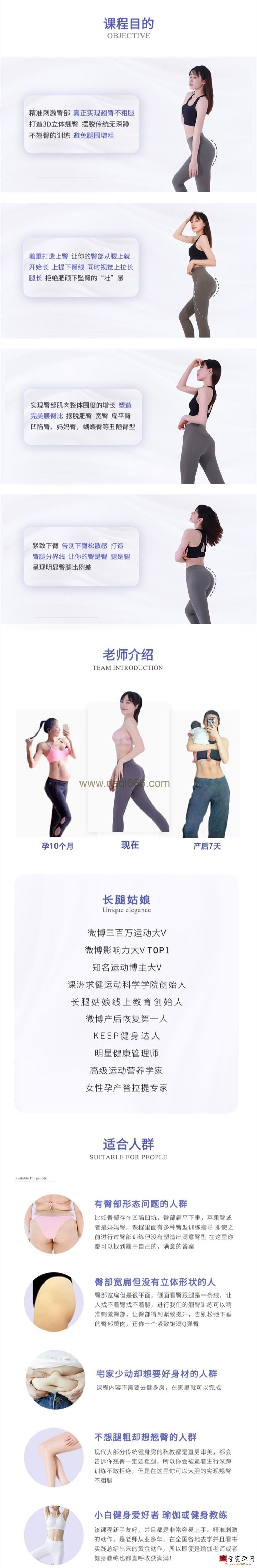 翘臀秘籍——翘臀不粗腿