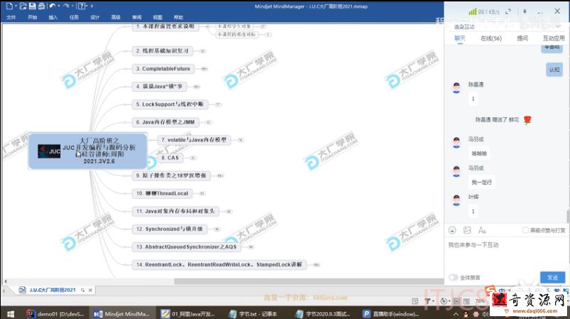 大厂学院高阶班java并发编程面试