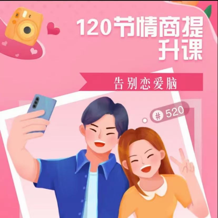 ????抖音同款，渣男研究院eddy哥，恋爱必修情商提升课，120集视频。