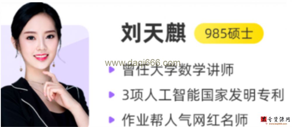 刘天麒2023高考数学A+班一轮复习暑假班更新4讲