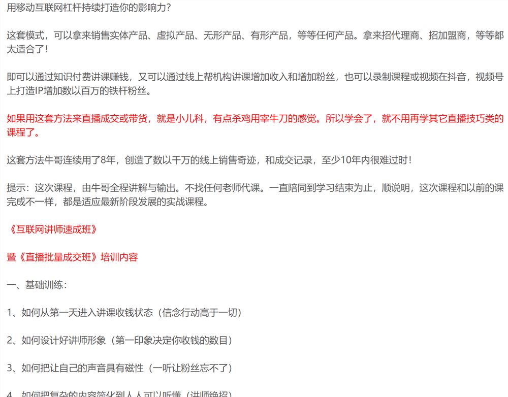 牛哥讲师速成班课程