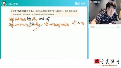 猿辅导2022高考高三化学李霄君a+暑假班（完结）
