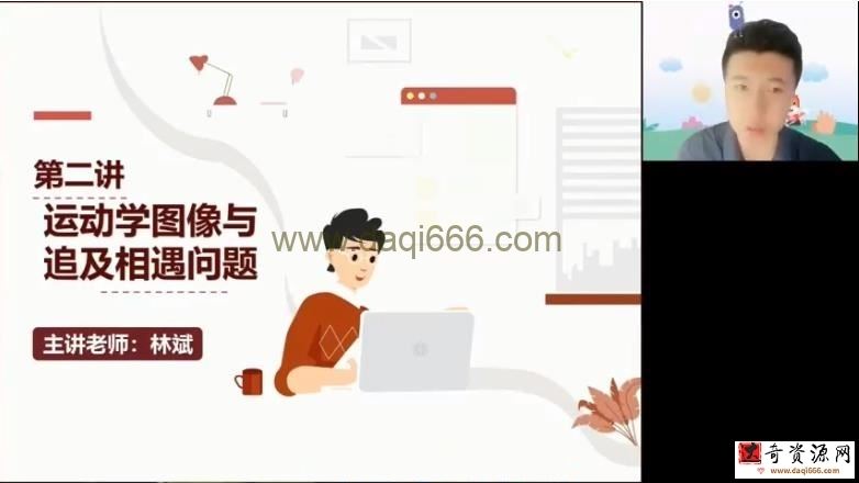 2023高三物理林斌暑假班 直播课 录播课